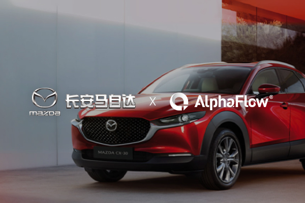 長安馬自達再度攜手微宏科技，為企業(yè)流程體系賦能提速