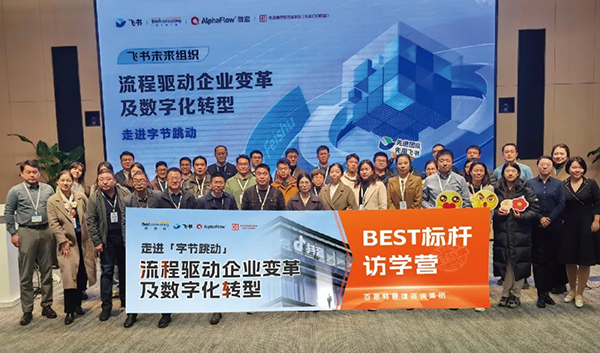 微宏流程數字化轉型賦能行北京站圓滿結束！