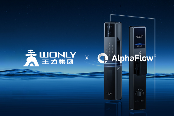 安防門鎖龍頭王力安防選用AlphaFlow IPD平臺